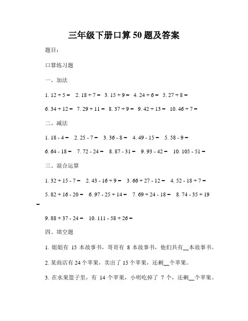 三年级下册口算50题及答案
