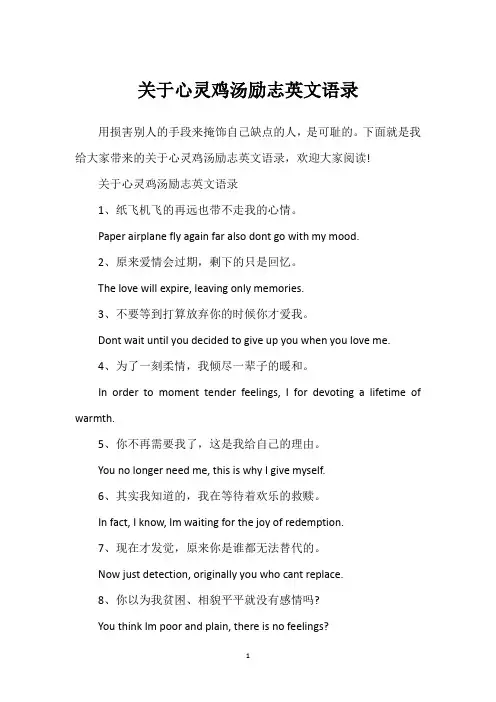 关于心灵鸡汤励志英文语录