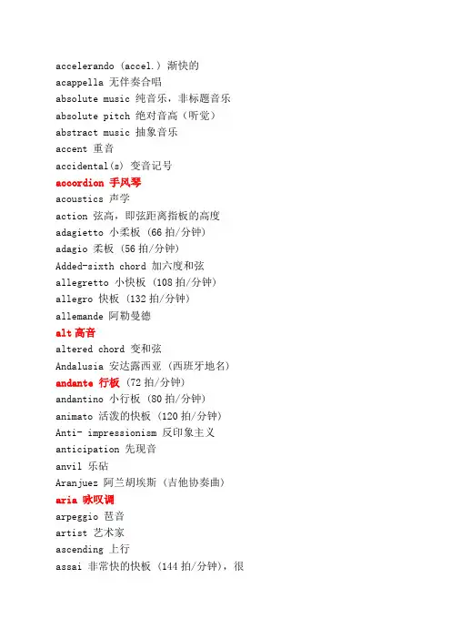 关于音乐的英语单词