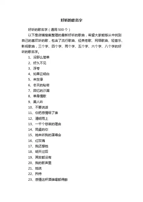 好听的歌名字