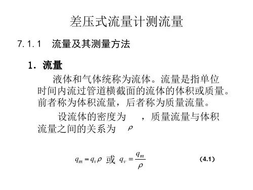 第7章 流量检测