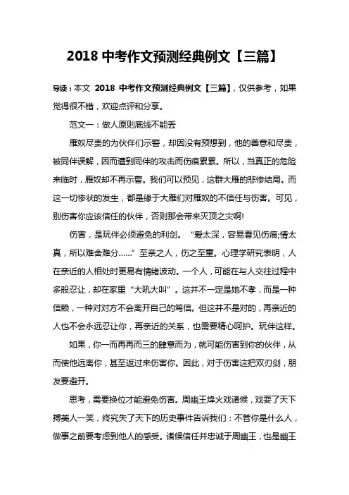 2018中考作文预测经典例文【三篇】