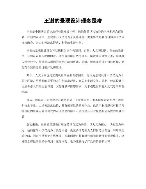 王澍的景观设计理念是啥