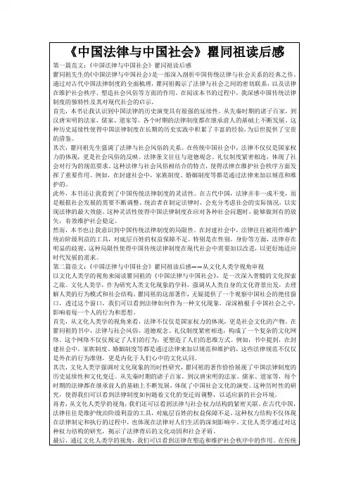 《中国法律与中国社会》瞿同祖读后感