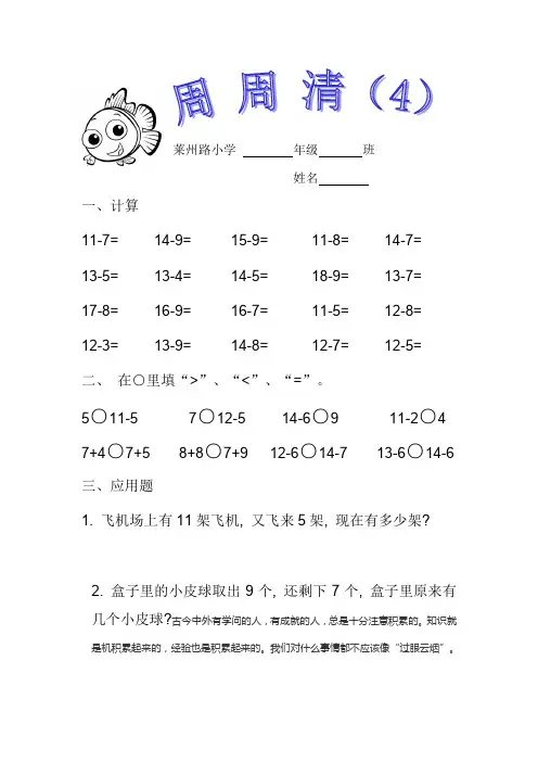 青岛版一年级下册数学每周一练一下周周清4