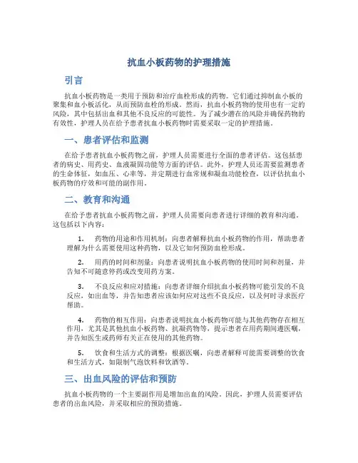 抗血小板药物的护理措施