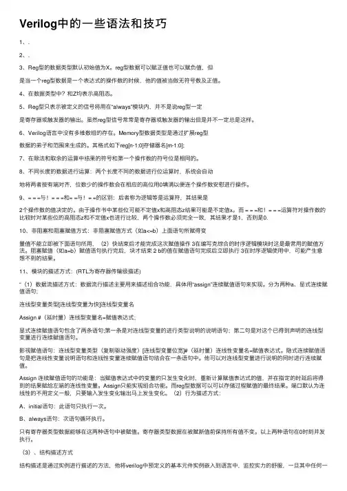 Verilog中的一些语法和技巧