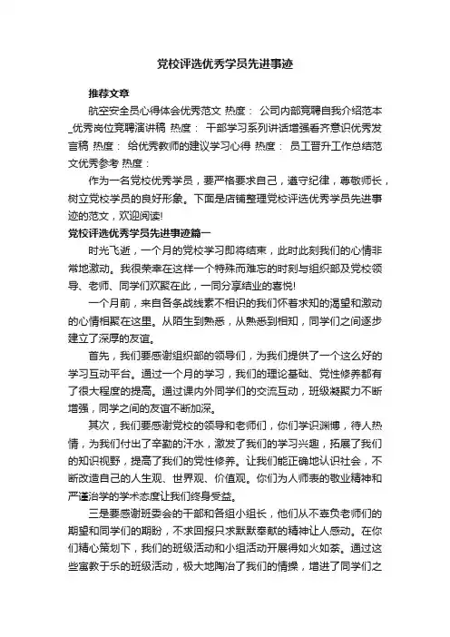 党校评选优秀学员先进事迹