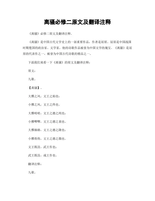 离骚必修二原文及翻译注释