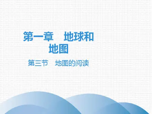 人教版初中地理《地图》PPT课件4