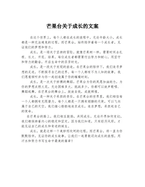 芒果台关于成长的文案