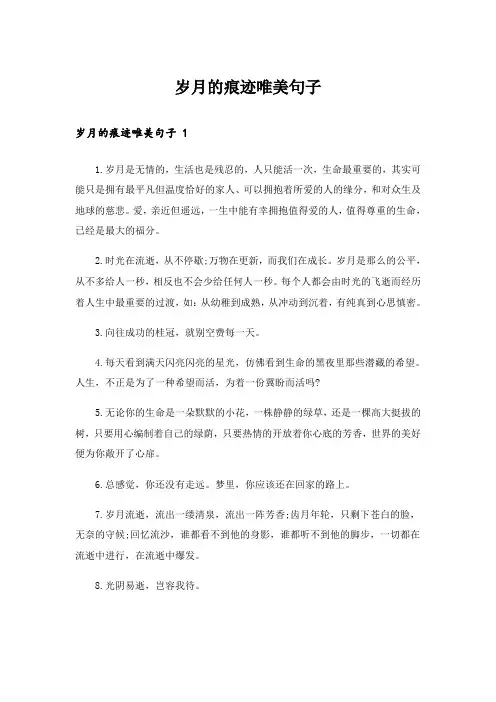 岁月的痕迹唯美句子 _1