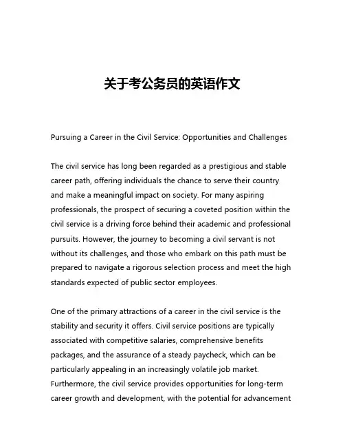 关于考公务员的英语作文
