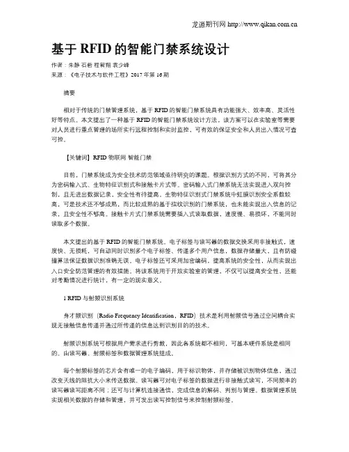 基于RFID的智能门禁系统设计