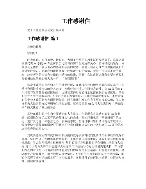 工作感谢信