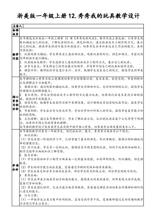浙美版一年级上册12.秀秀我的玩具教学设计