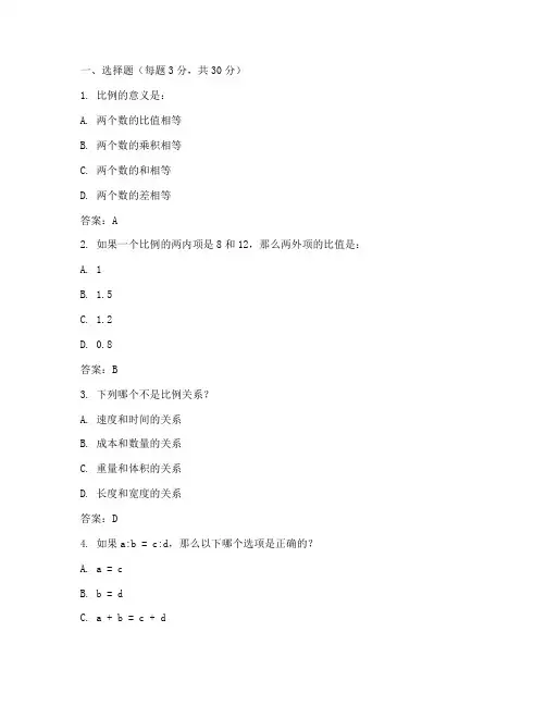六年级数学比例考试卷答案