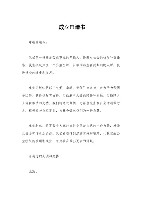 成立申请书