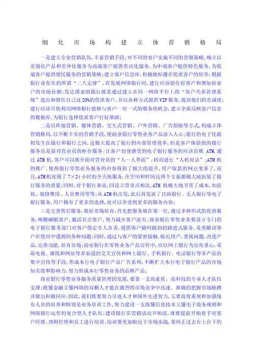 银行营销策略