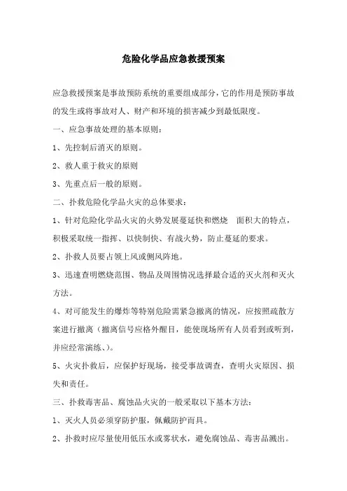 20危险化学品应急救援预案