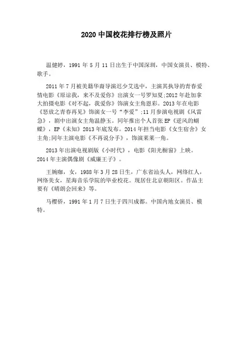 2020中国校花排行榜及照片