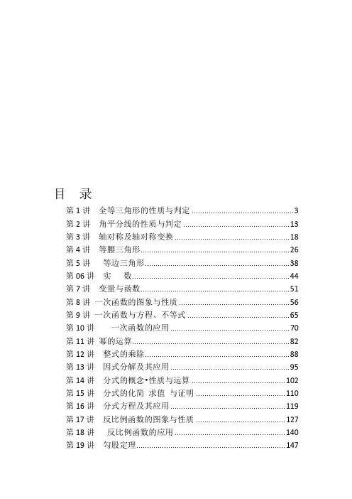 【精品】八年级数学培优资料