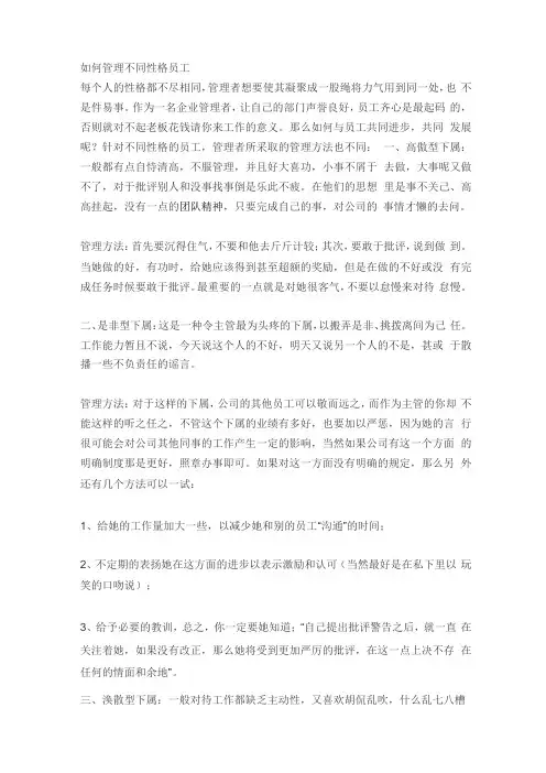 如何管理不同性格员工