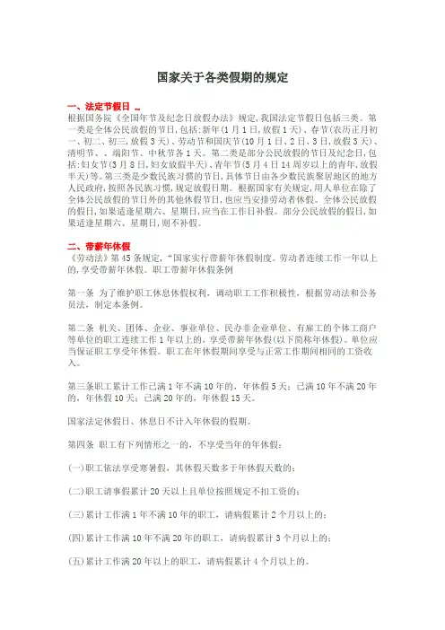 国家关于各类假期的规定