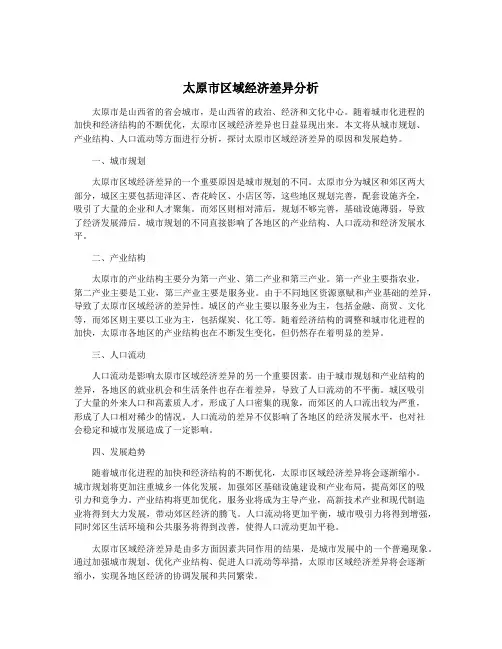 太原市区域经济差异分析