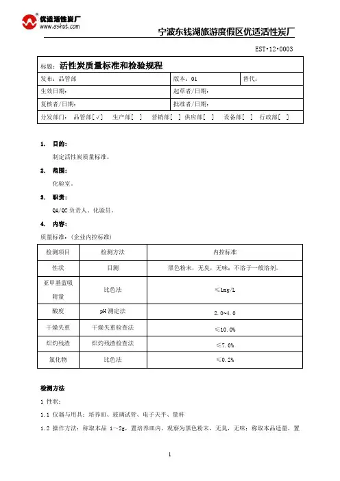 活性炭质量标准
