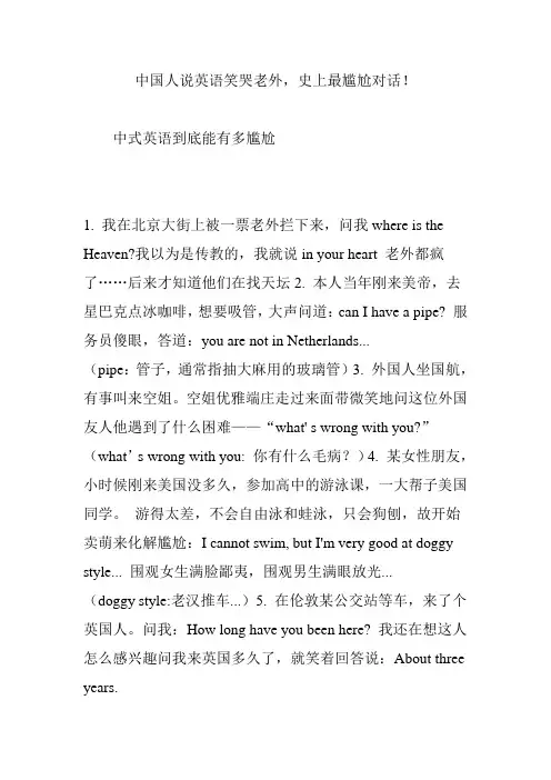 中国人说英语笑哭老外,史上最尴尬对话!