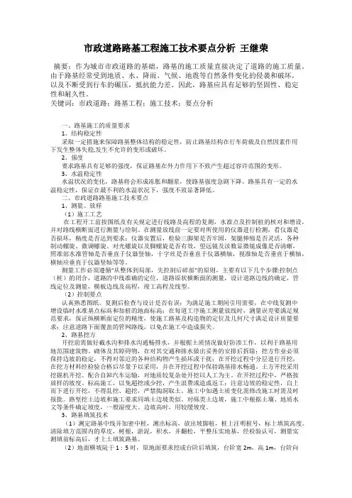 市政道路路基工程施工技术要点分析  王继荣