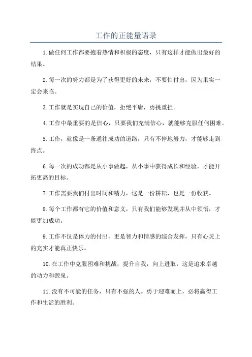 工作的正能量语录