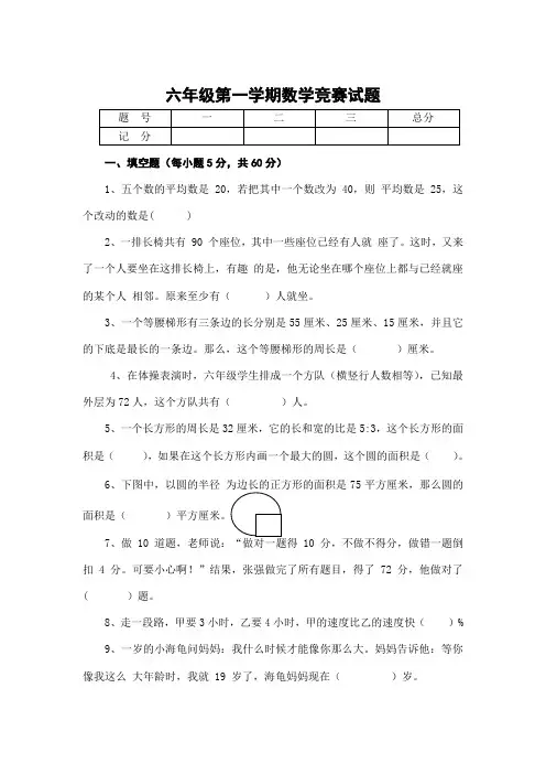 2019年六年级第一学期数学竞赛试题