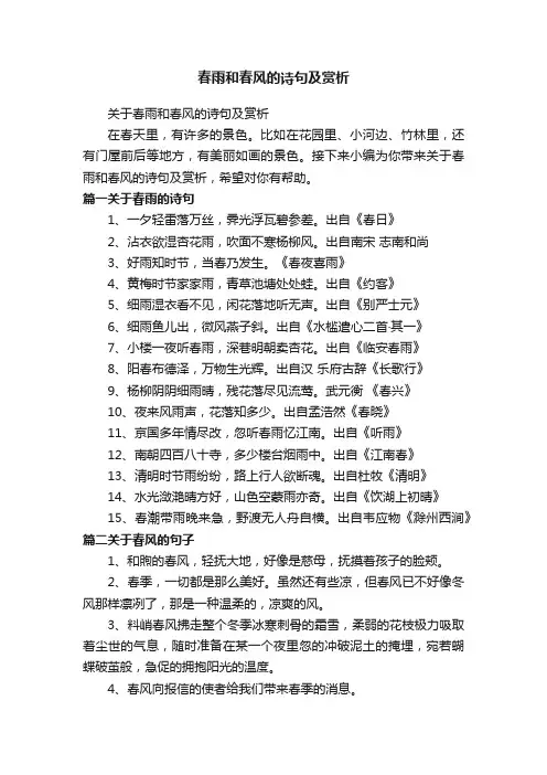 关于春雨和春风的诗句及赏析