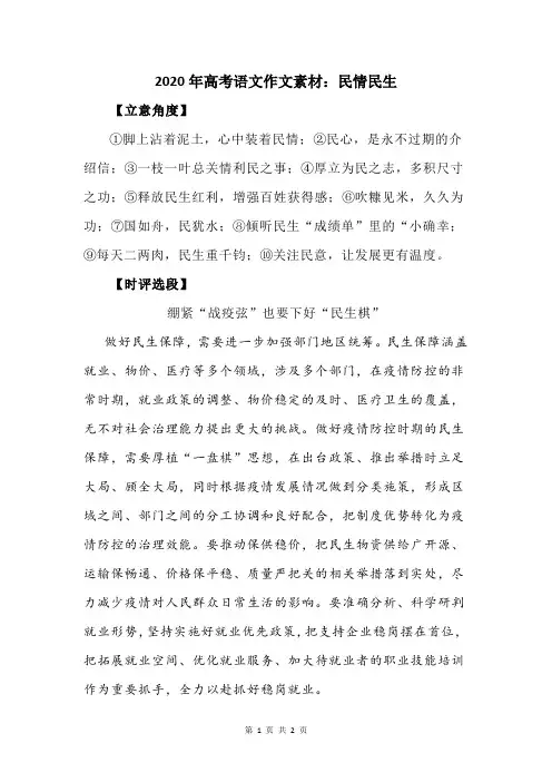 2020年高考语文作文素材：民情民生