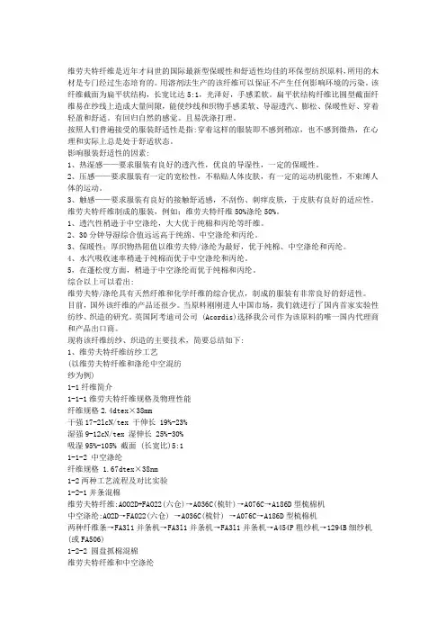 维劳夫特纤维