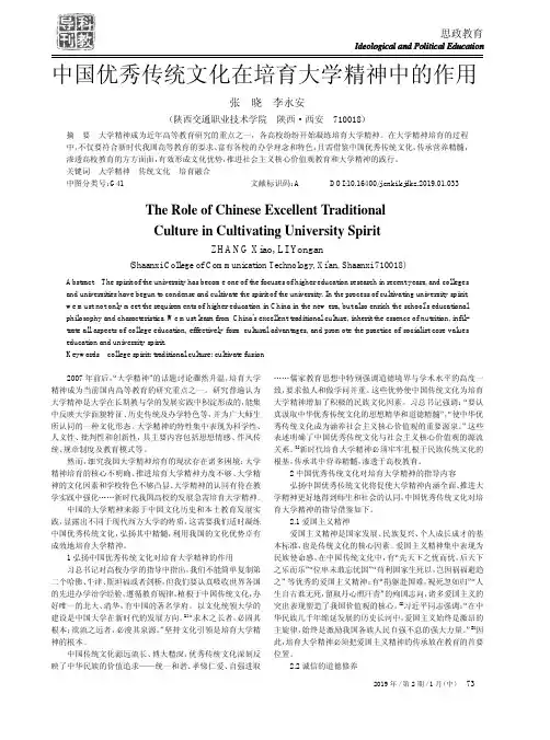 中国优秀传统文化在培育大学精神中的作用