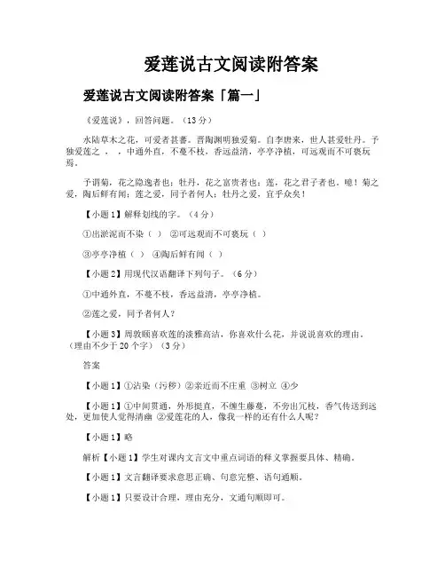 爱莲说古文阅读附答案