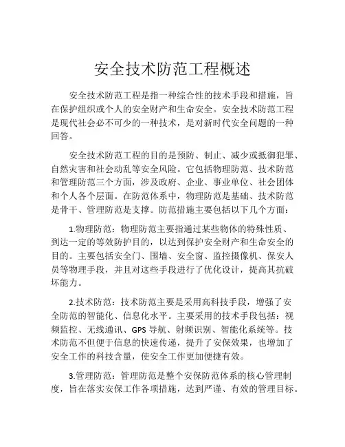 安全技术防范工程概述