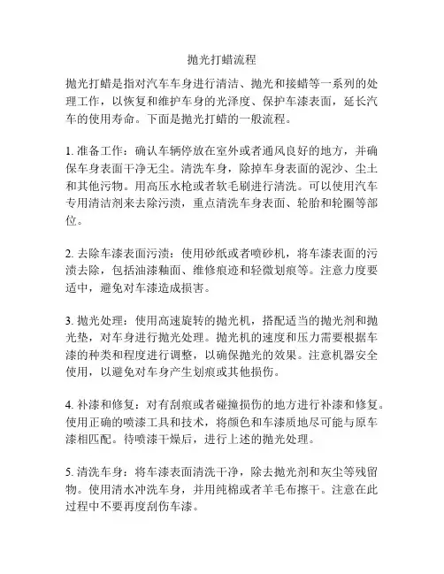 抛光打蜡流程