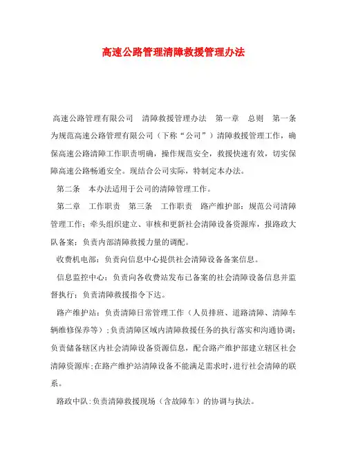 高速公路管理清障救援管理办法