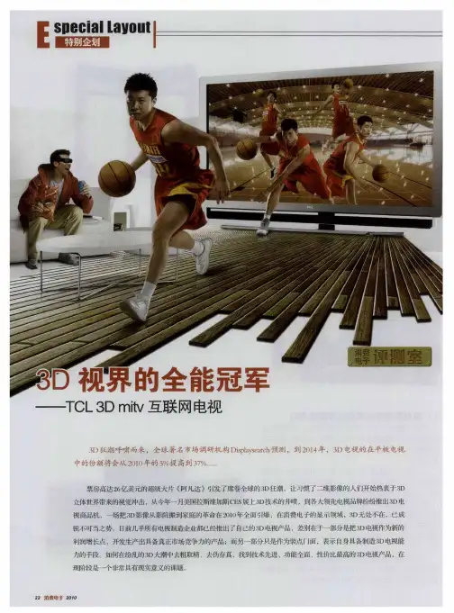 3D视界的全能冠军——TCL 3D mitv互联网电视