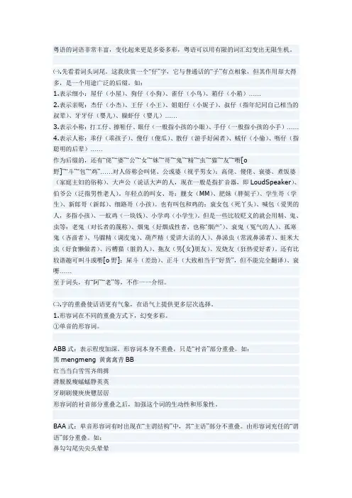 粤语学习