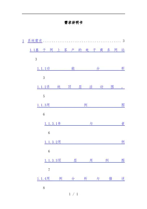 试论基于用例的电子商务网站需求分析