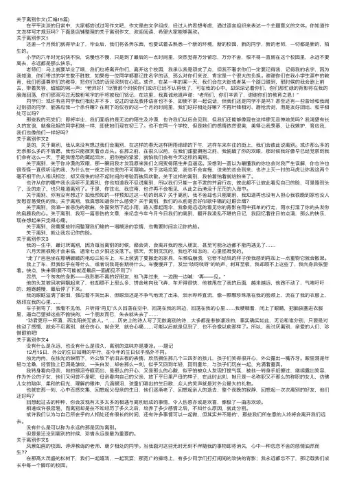关于离别作文（汇编15篇）