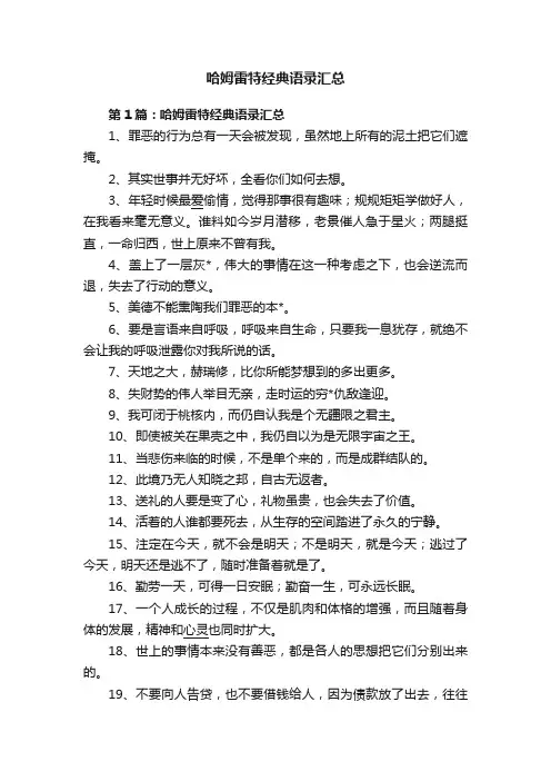 哈姆雷特经典语录汇总