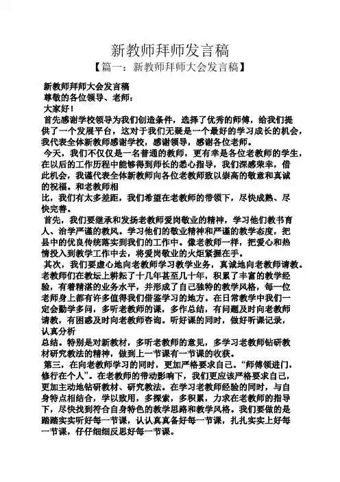 新教师拜师发言稿