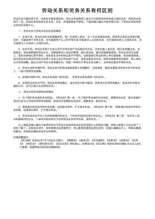 劳动关系和劳务关系有何区别