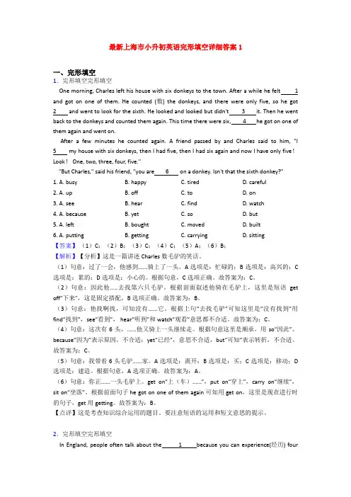 最新上海市小升初英语完形填空详细答案1